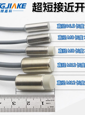 超小型超短接近开关Φ6.5 M8 M12电感式传感器 直流三线 DC12-24V