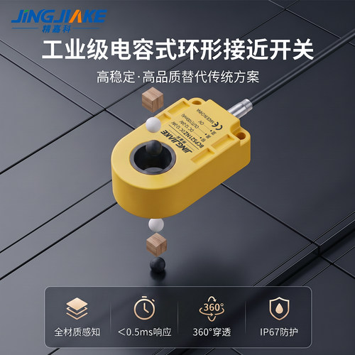 工业环形接近传感器0.5ms响应
