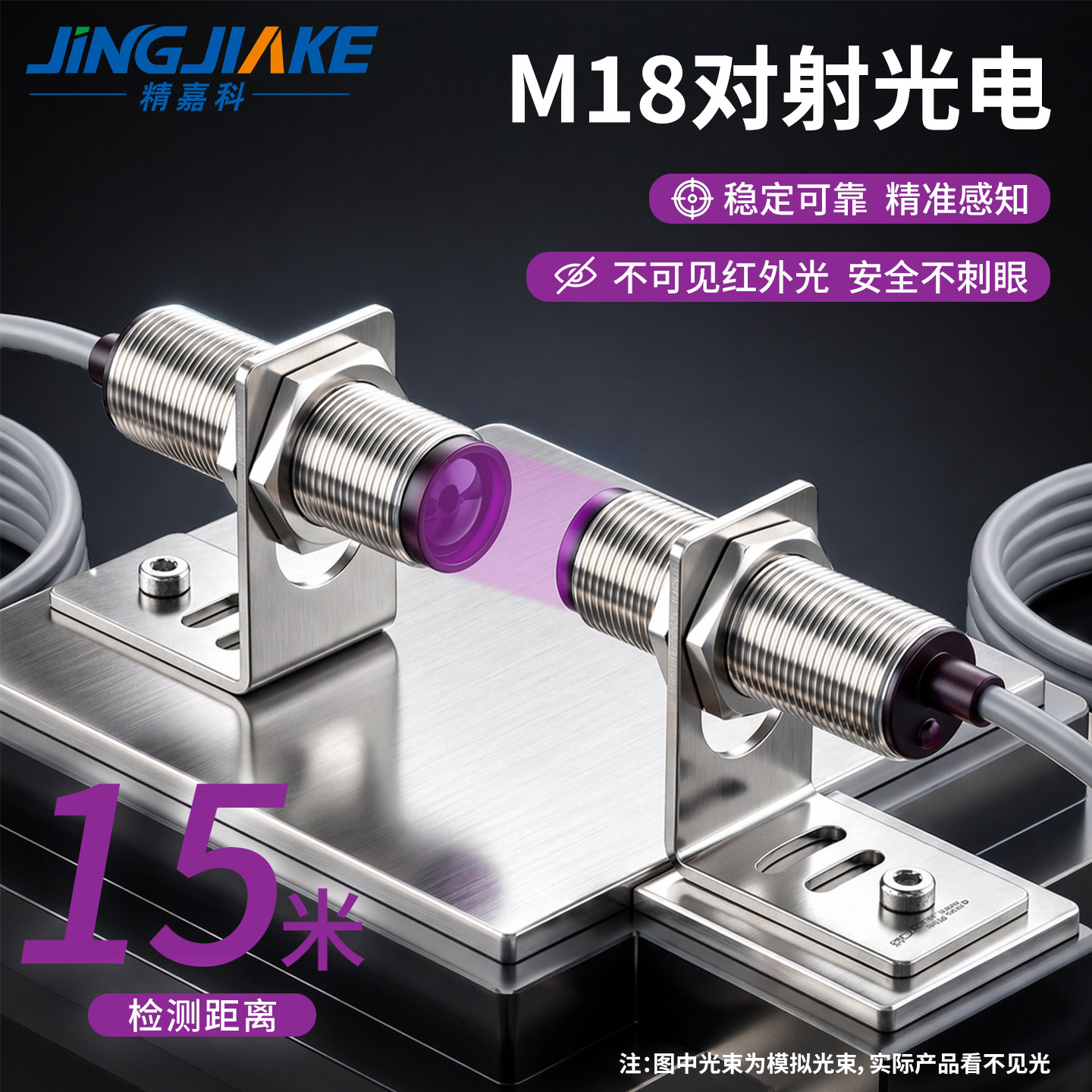 M18对射红外光电传感器15米图片