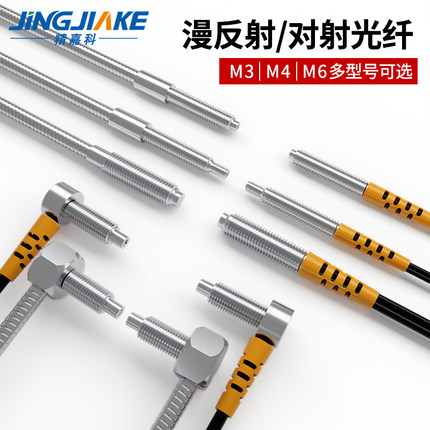 光纤线传感器M3M4M6直头弯头L型探头对射漫反射光纤放大器感应线