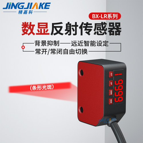 精嘉科漫反射检测传送带上物体