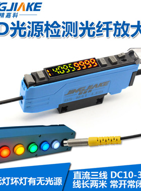 精嘉科LED光源检测光纤放大器传感器BS-N41-LED直流3线常开+常闭
