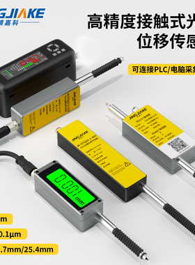 高精度接触式位移测距传感器伸缩千分光栅尺485通讯RS232精度1μm