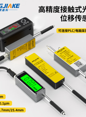 高精度接触式位移测距传感器