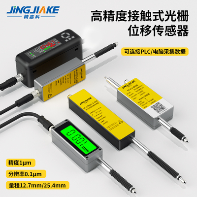 高精度接触式位移测距传感器