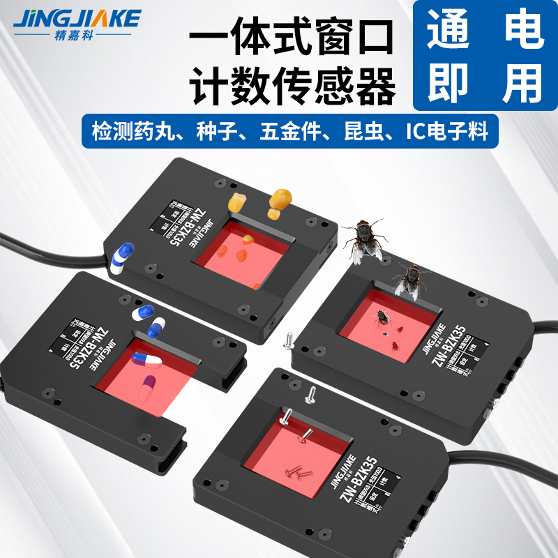通电即用落料计数点数自带计数器