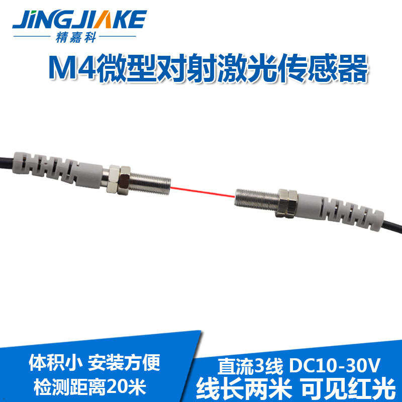 m4微型精嘉科激光传感器