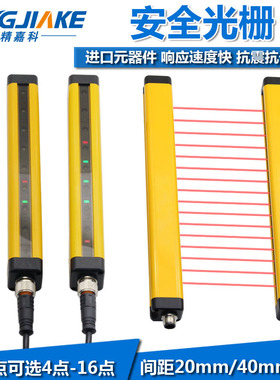 安全光栅光幕传感器冲床光电保护器红外线光栅BG0420N光幕护手器