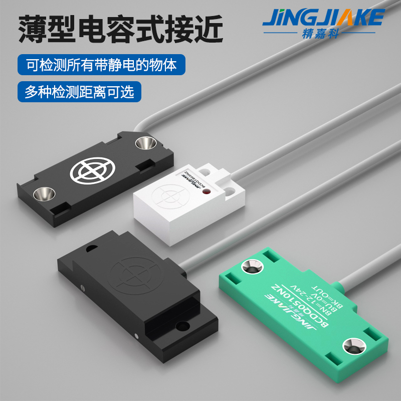 精嘉科聚合物电容式接近开关