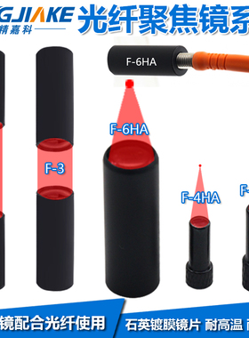 光纤聚焦镜镜头平行出光镜配光纤传感器探头3HA 4HA 6HA F-3 F-4