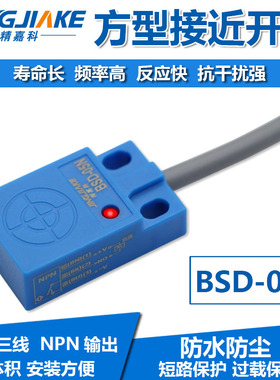 新款扁平方形电感式接近开关传感器 BSD-05N三线NPN常开2感应金属