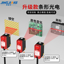 精嘉科条形光光电开关传感器BX 60TX可见红光检测距离内稳定检测