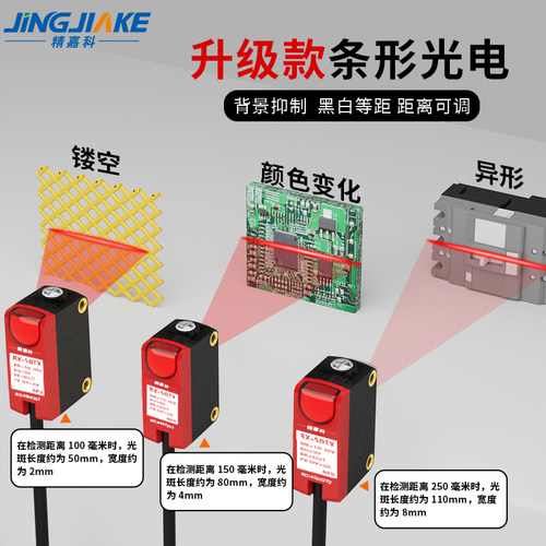 可见红光精嘉科传感器条形光斑