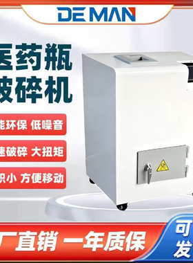 安瓿瓶西林瓶医药破破碎机