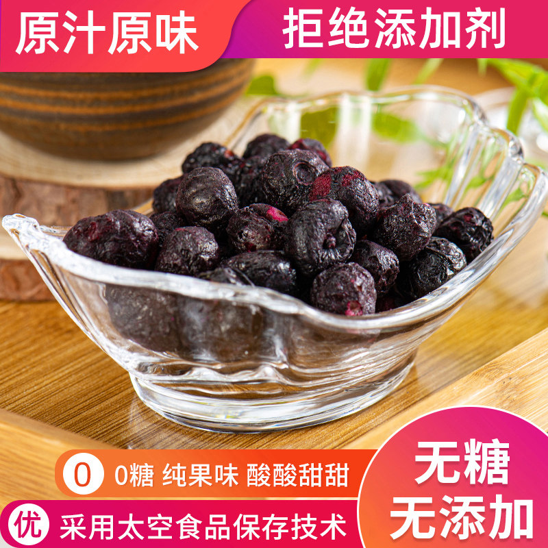 冻干蓝莓干无糖无添加剂果脯休闲零食即食水果干蓝莓果干果初源町