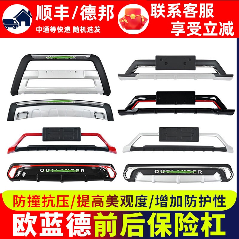 三菱欧蓝德保险杠护杠前后杠改装