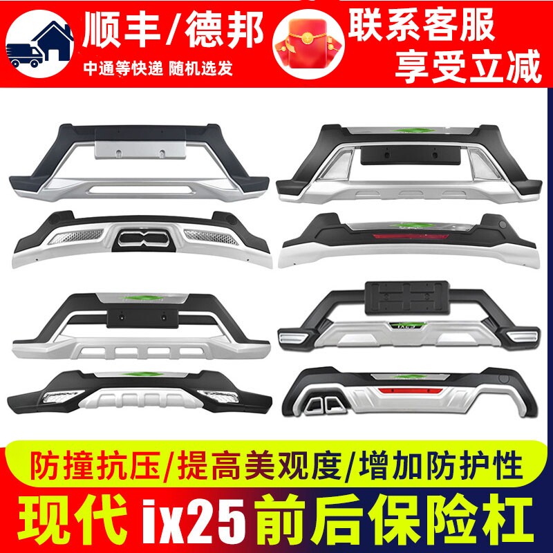 适用于北京现代ix25前后保险杠前杠14-20款改装大包围后杠后护杠