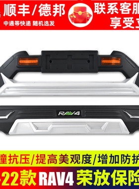 适用荣放rav4保险杠前后护杠20-22款后防撞杠前杠丰田rav4前护杠