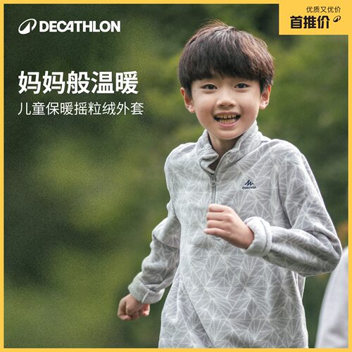 迪卡侬儿童保暖抓绒衣