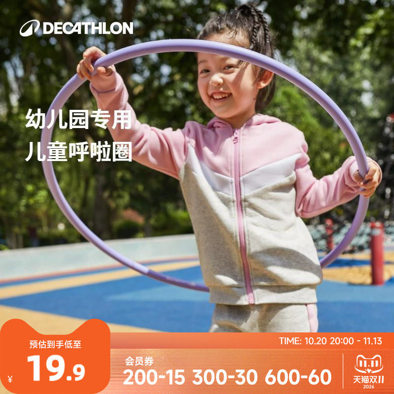 迪卡侬呼啦圈儿童专用呼啦圈幼儿园专用宝宝幼儿小学生道具KIDO
