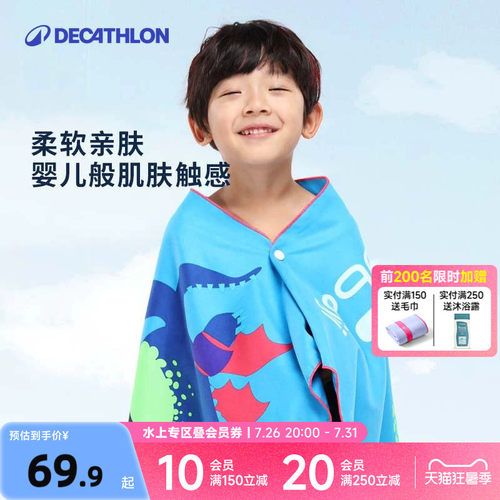 迪卡侬儿童速干吸水浴巾游泳