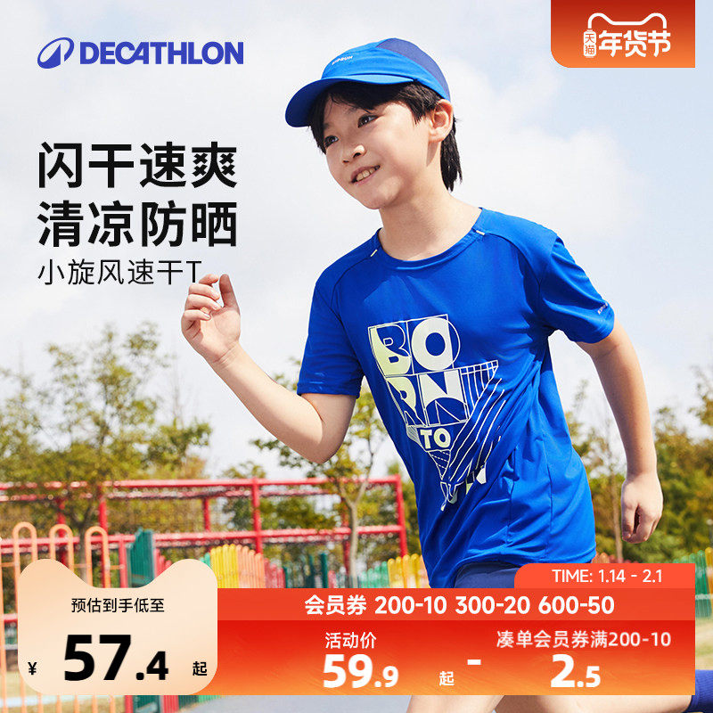 迪卡侬儿童防晒运动T恤夏装速干衣男童女童冰感多巴胺跑步蓝KIDC,童装/婴儿装/亲子装,T恤,淘宝优惠券,粉丝福利购,淘宝优惠卷