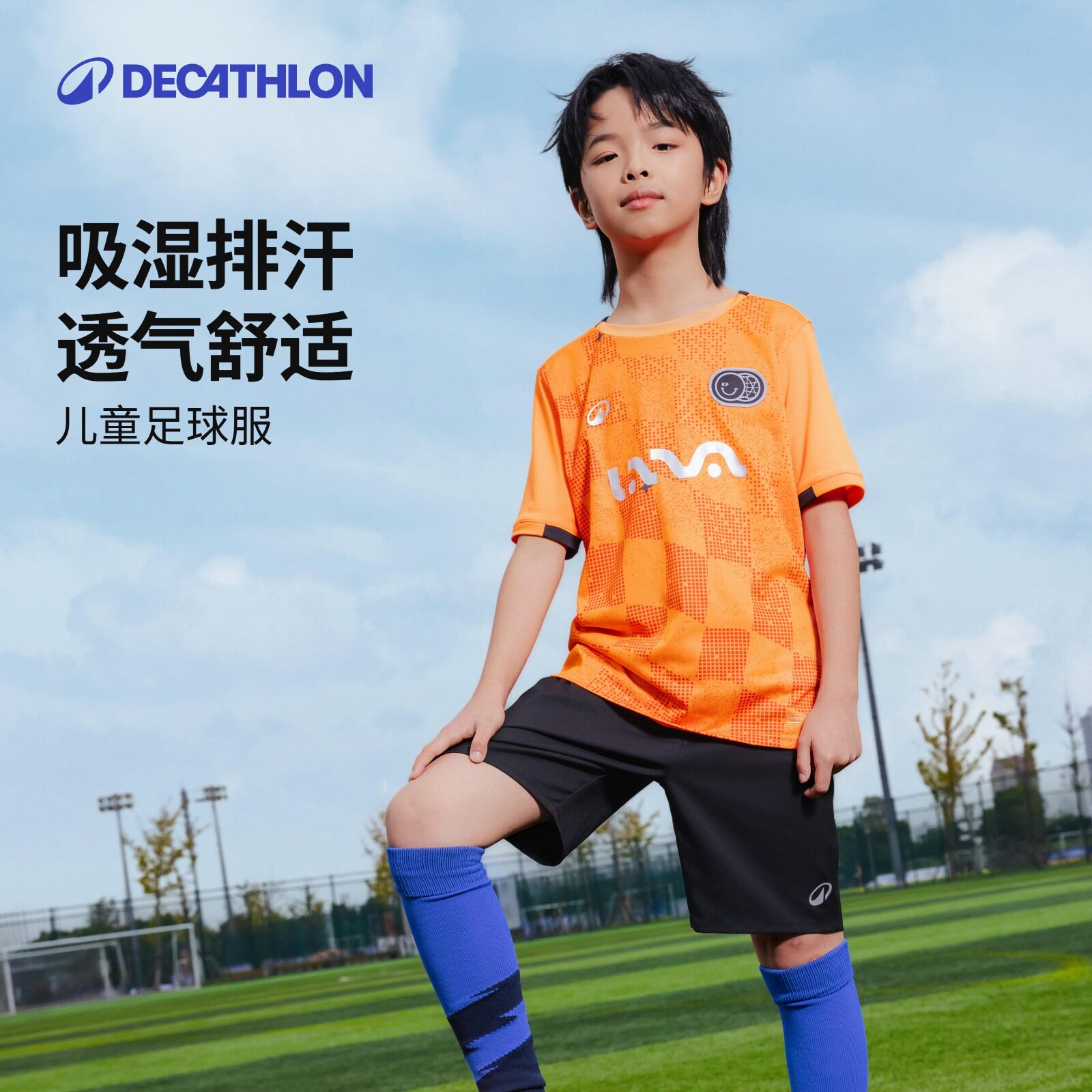 迪卡侬儿童足球运动服轻盈透气足球服套装运动T恤短袖短裤KIDO