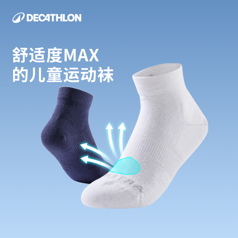 迪卡侬防滑透气吸汗运动袜