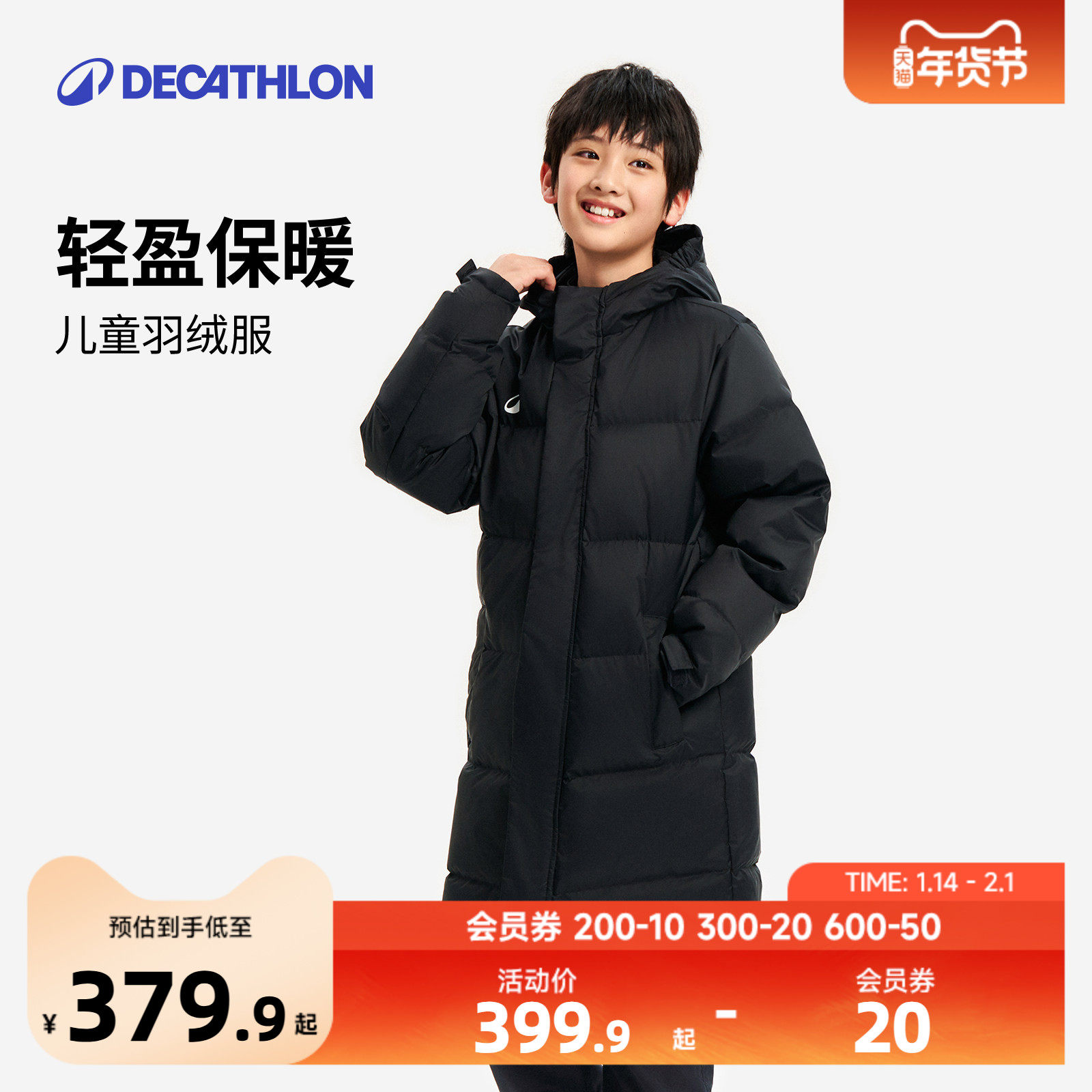 迪卡侬儿童羽绒服长款男童秋冬保暖鸭绒新款连帽大衣加厚外套KIDO,童装/婴儿装/亲子装,儿童滑雪服,淘宝优惠券,粉丝福利购,淘宝优惠卷