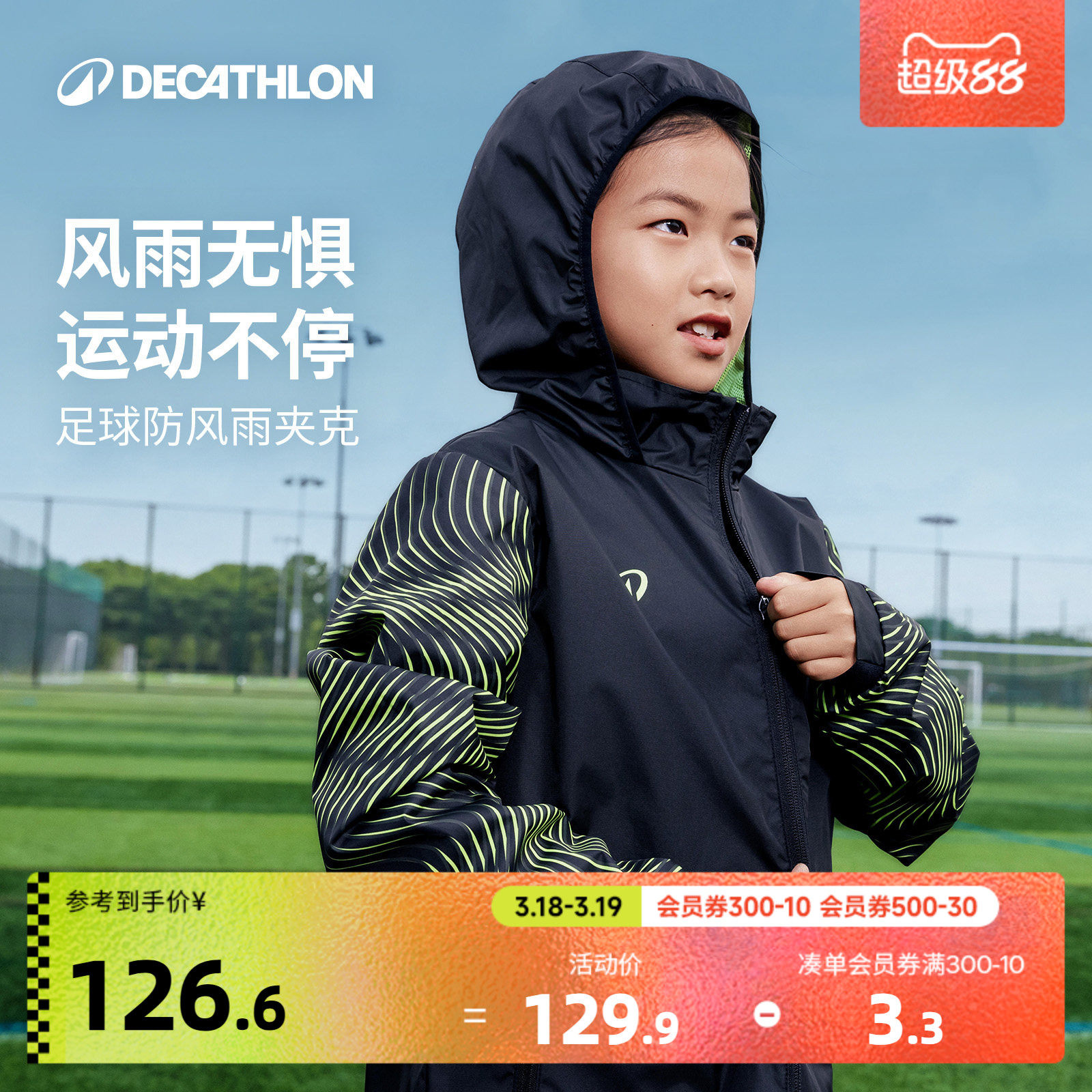 迪卡侬儿童防水运动外套防风透湿软壳衣男女童春秋足球软壳衣KIDK