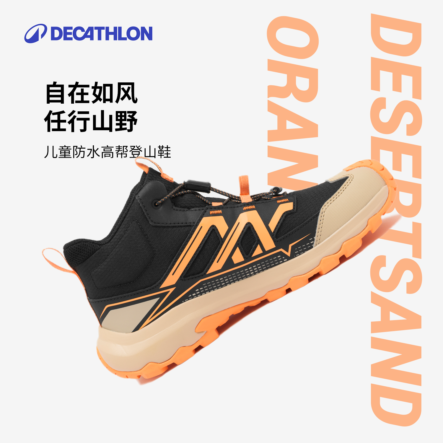 迪卡侬防水防滑户外儿童登山鞋