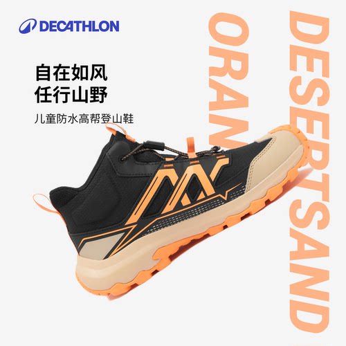迪卡侬防水防滑户外儿童登山鞋