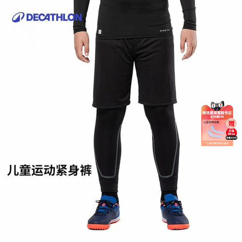 迪卡侬儿童运动紧身裤足球打底裤