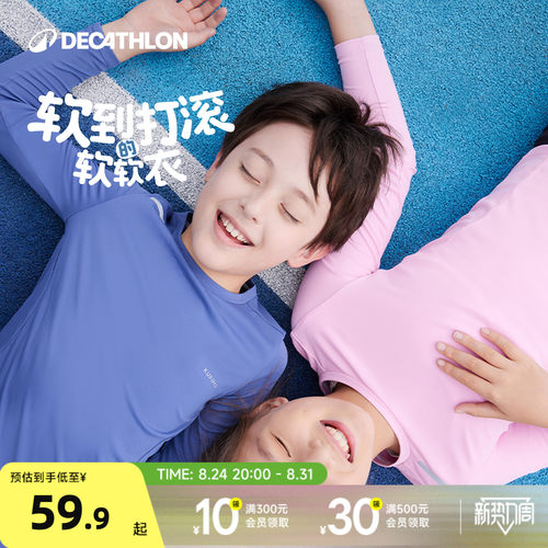 迪卡侬儿童速干衣防晒亲肤T恤