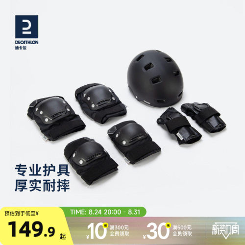 迪卡侬轮滑护具女生儿童防摔套装