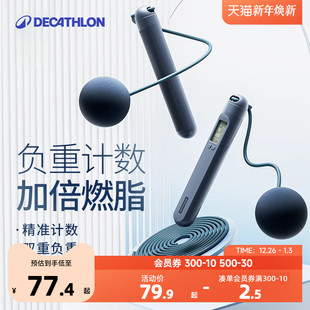 迪卡侬负重跳绳减肥减脂中考健身双两用款 燃脂计数KIDO 无绳跳绳款