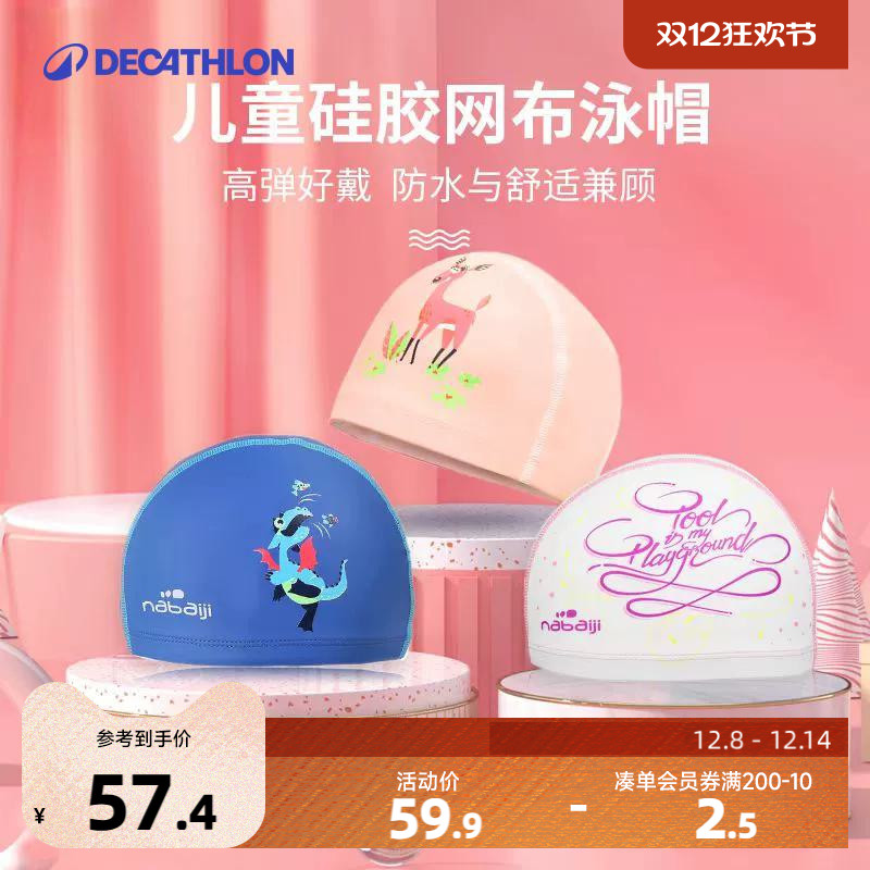 迪卡侬硅胶泳帽儿童防水可爱时尚
