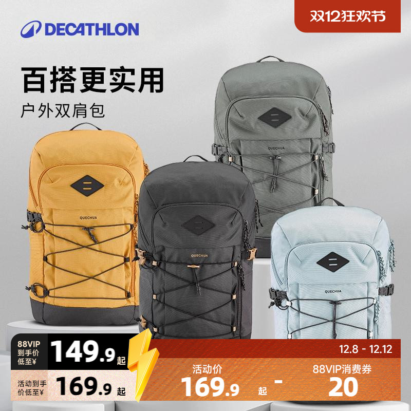 迪卡侬户外旅行双肩背包20L