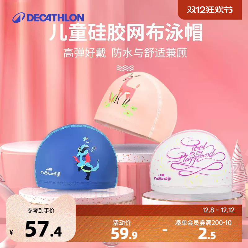 迪卡侬硅胶泳帽儿童防水可爱时尚