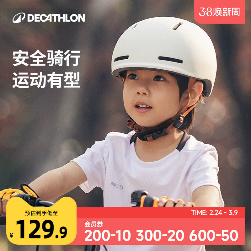 迪卡侬儿童自行车骑行头盔一体成型头盔儿童护具装备男女童KIDA - 迪卡侬儿童旗舰店出品