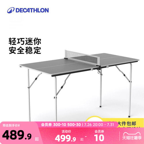 迪卡侬趣味可折叠家庭乒乓球台