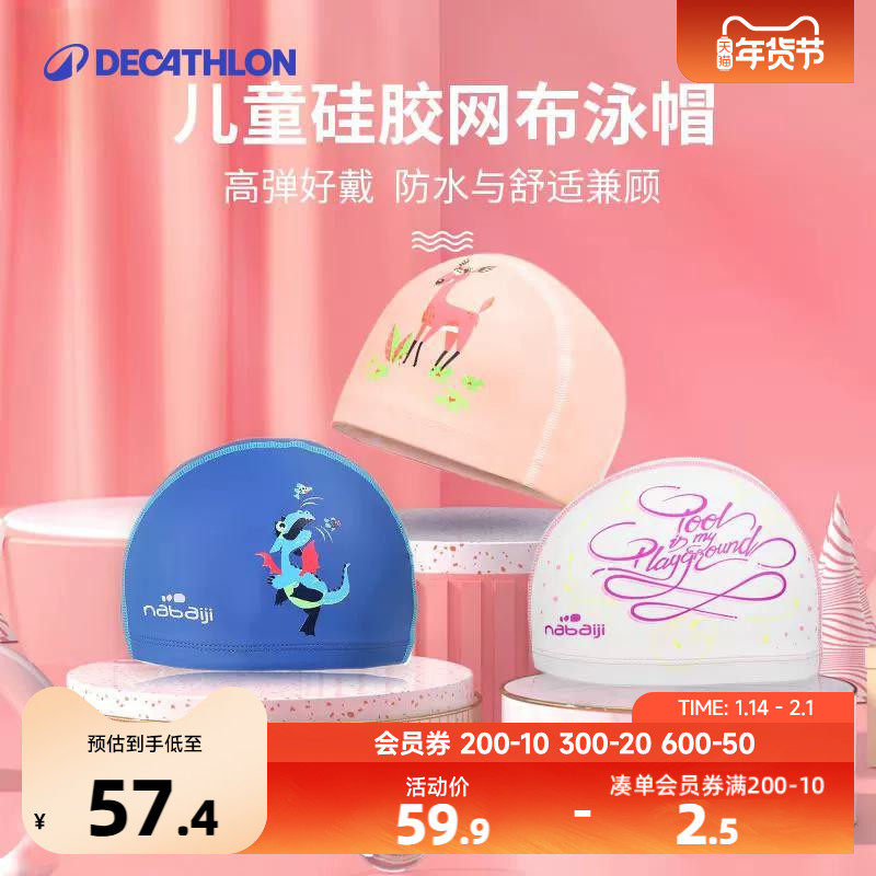 迪卡侬硅胶布泳帽女男儿童防水游泳冲浪护耳体育运动温泉玩水KIDK,童装/婴儿装/亲子装,泳帽,淘宝优惠券,粉丝福利购,淘宝优惠卷