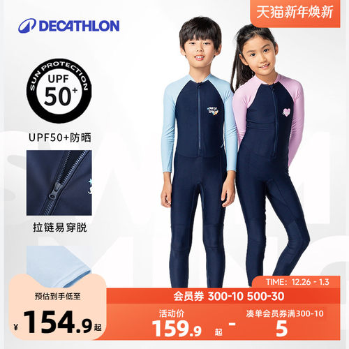迪卡侬儿童防晒连体游泳衣