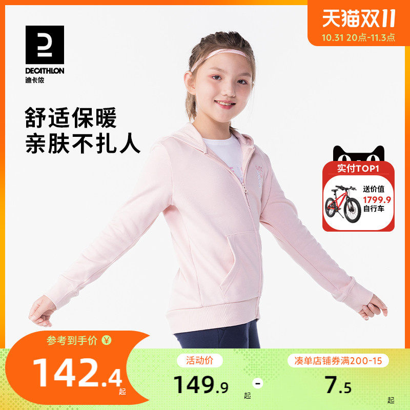 迪卡侬儿童运动外套秋冬青少年卫衣男女童绒衫保暖上衣连帽衫KIDC属于什么档次？