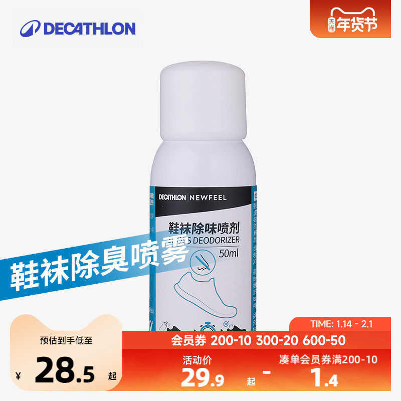 迪卡侬鞋子鞋袜除臭抑菌喷雾神器皮鞋运动鞋防臭去异味清新剂KIDS,童鞋/婴儿鞋/亲子鞋,其他鞋配件,淘宝优惠券,粉丝福利购,淘宝优惠卷