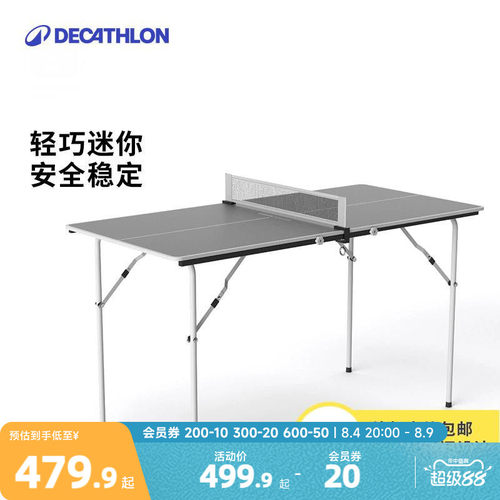迪卡侬趣味乒乓球桌家用迷你乒乓球台室内可折叠小型家庭用KIDA - 封面
