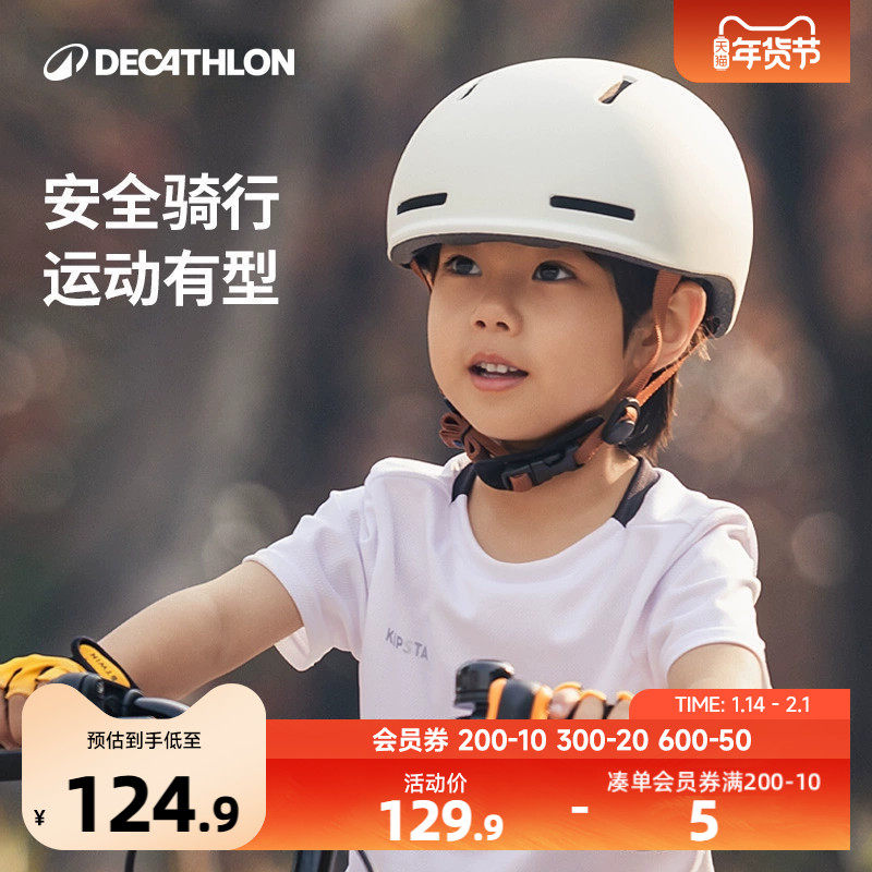 迪卡侬儿童自行车骑行头盔一体成型头盔儿童护具装备男女童KIDA,玩具/童车/益智/积木/模型,头盔,淘宝优惠券,粉丝福利购,淘宝优惠卷