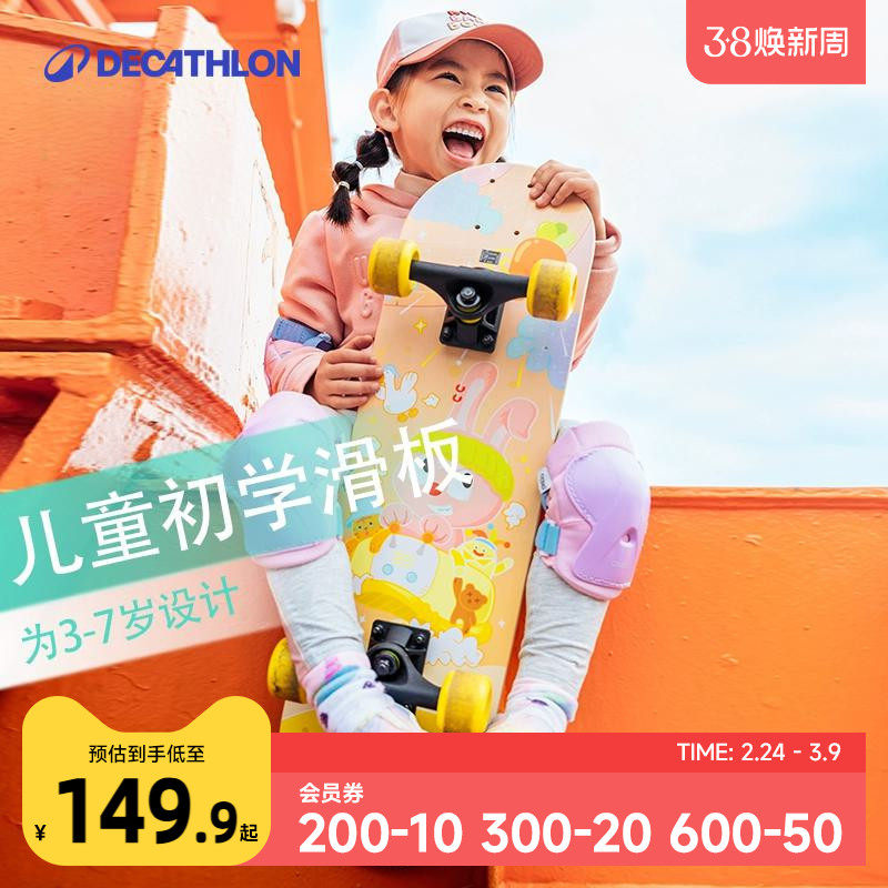 迪卡侬儿童滑板初学者青少年专业板男女孩双翘四轮滑板车KIDA