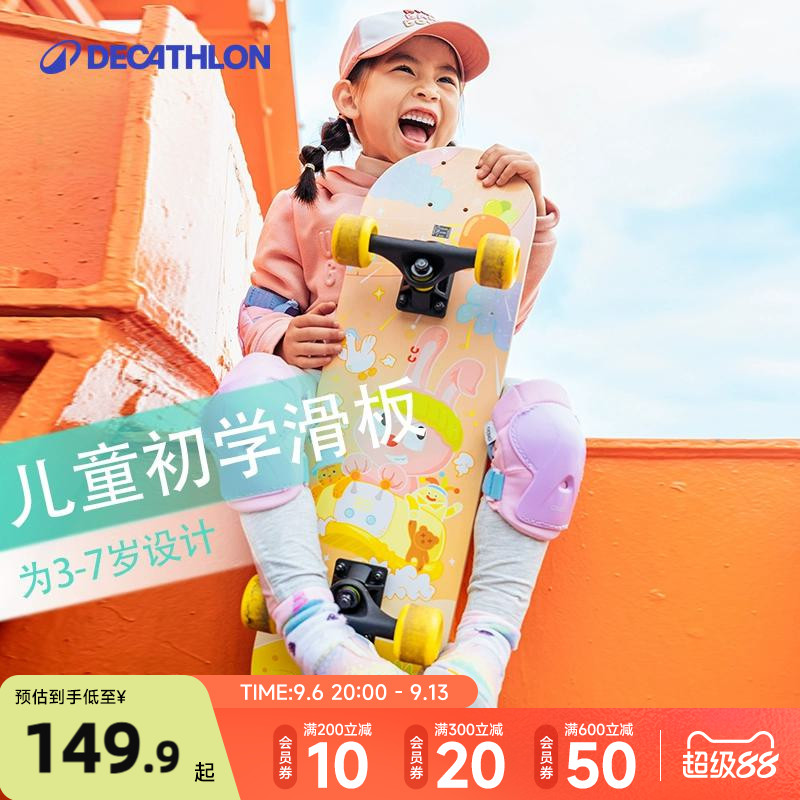 迪卡侬儿童滑板初学者青少年专业板男女孩双翘四轮滑板车KIDA