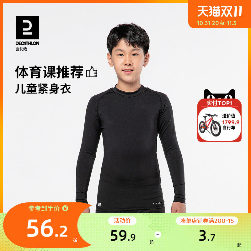 迪卡侬儿童紧身衣运动训练服打底衫男童长袖足球篮球体育秋冬KIDK怎么看?